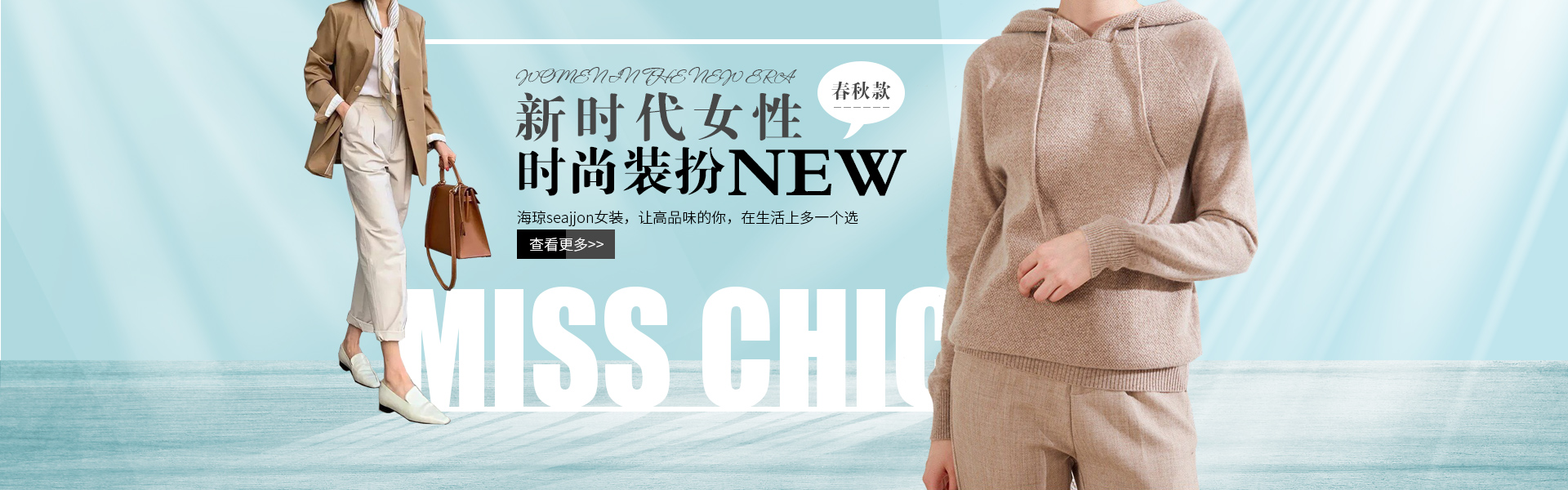 上海海閏商貿有限公司_海瓊_海瓊女裝
